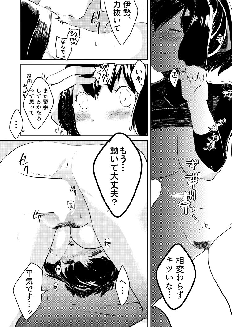 Ise Mochi page 11 full