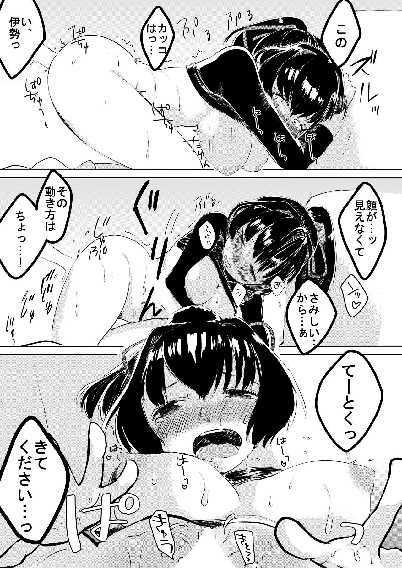 Ise Mochi page 12 full