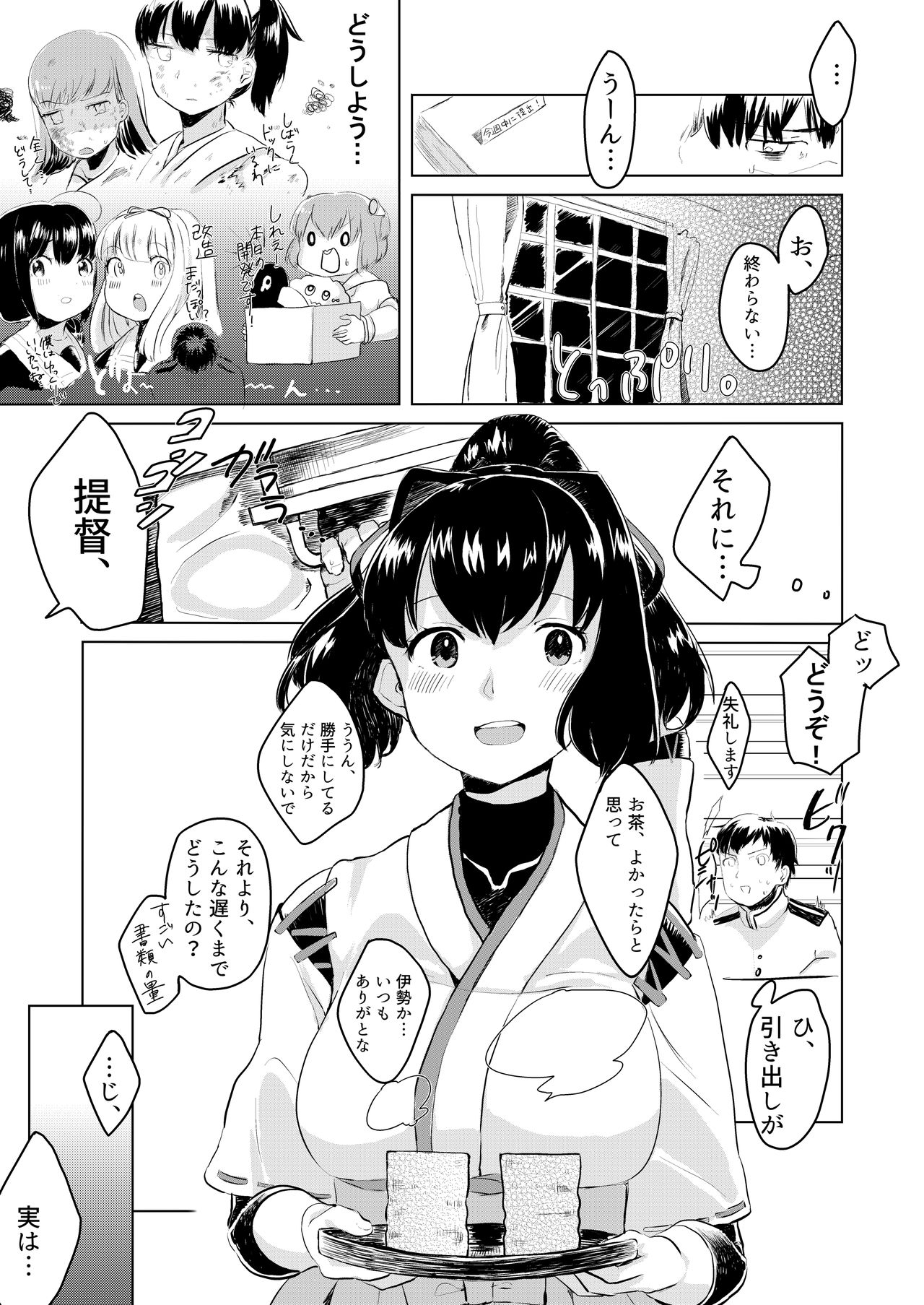 Ise Mochi page 3 full