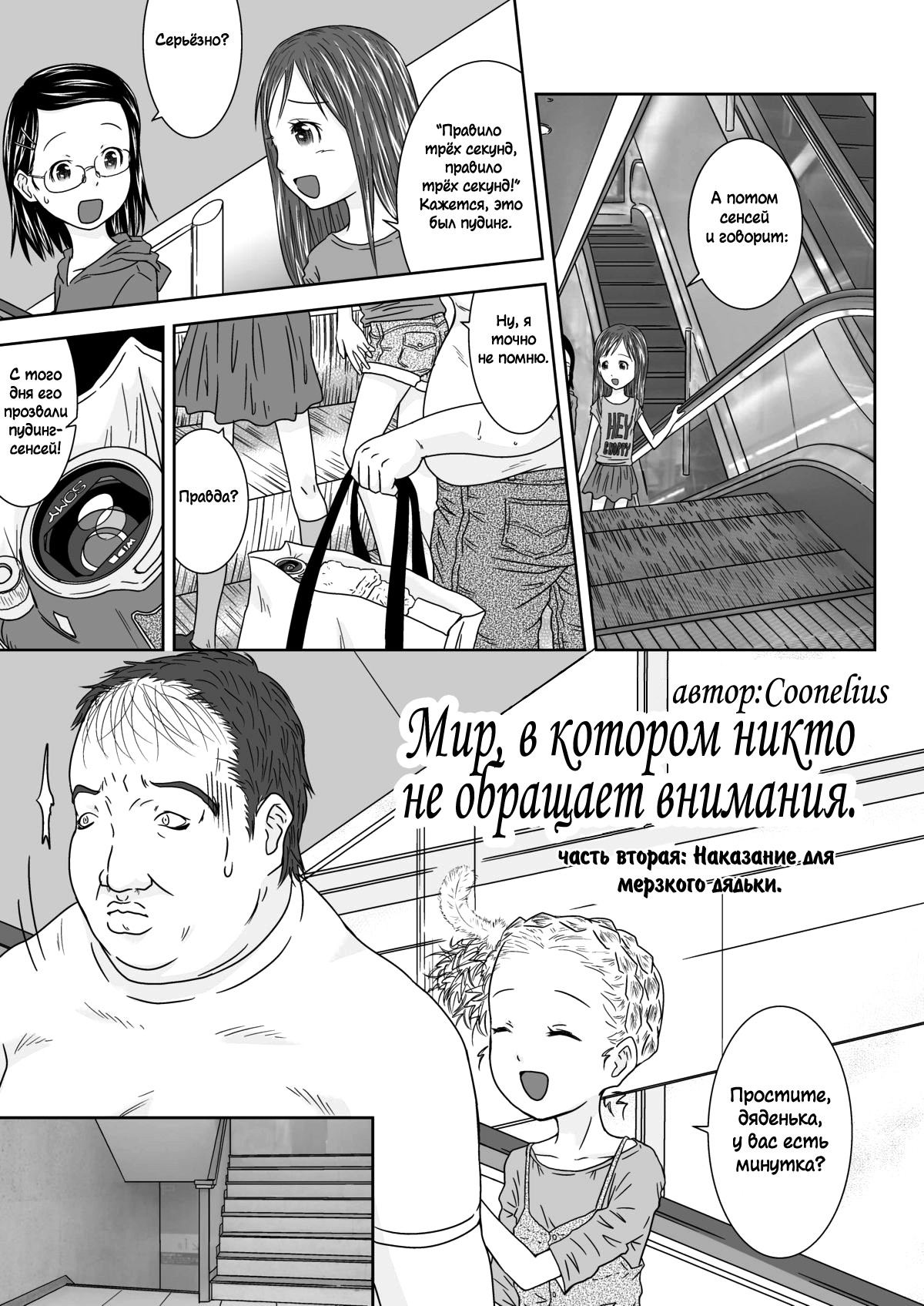 Daremo Boku ni Kizukanu Sekai 2 | Мир, в котором никто не обращает внимания - Глава 2 page 3 full