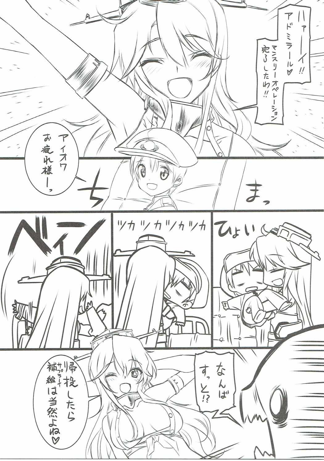 Iowa-san wa Monotarinai page 4 full