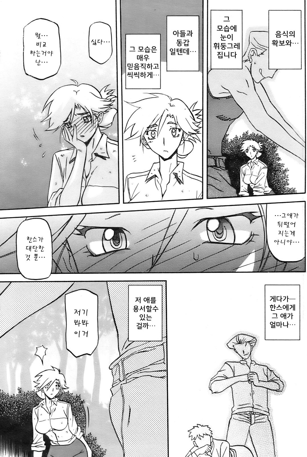 Mujintou - Uninhabited Island page 5 full