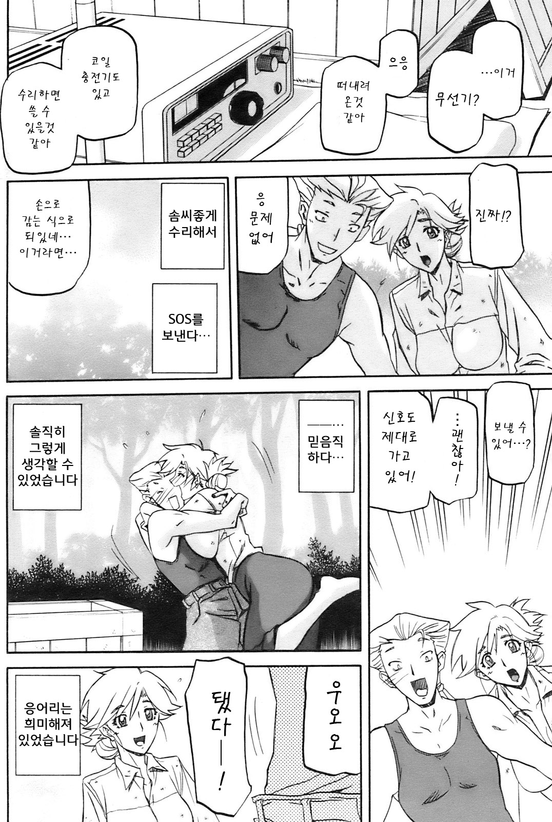 Mujintou - Uninhabited Island page 6 full