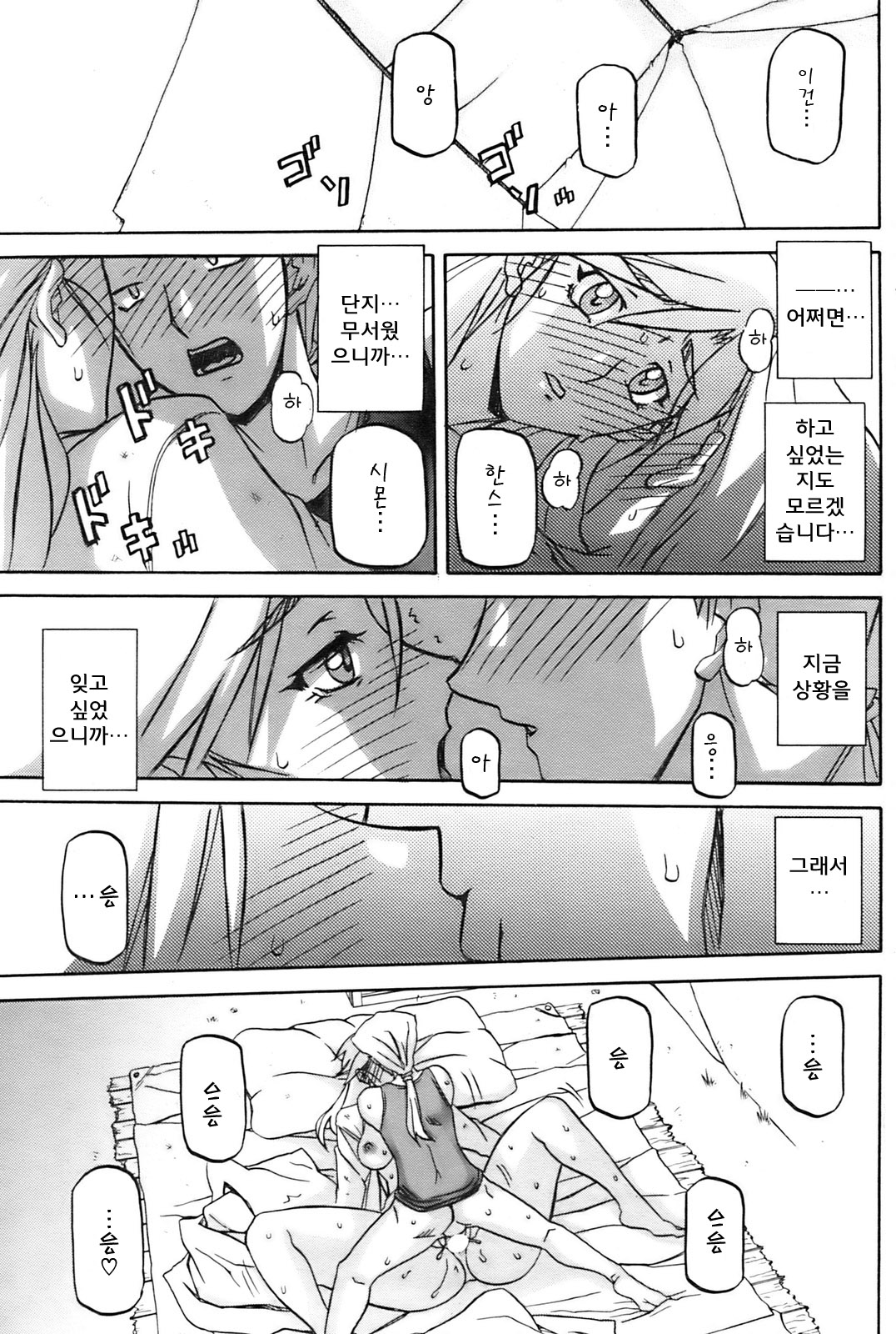 Mujintou - Uninhabited Island page 9 full