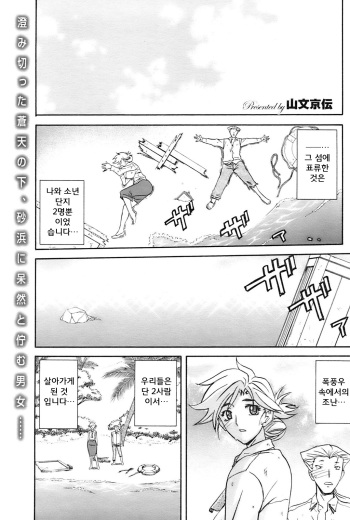 [Sanbun Kyoden] Mujintou - Uninhabited Island (COMIC HOTMiLK 2009-04) [Korean] cover