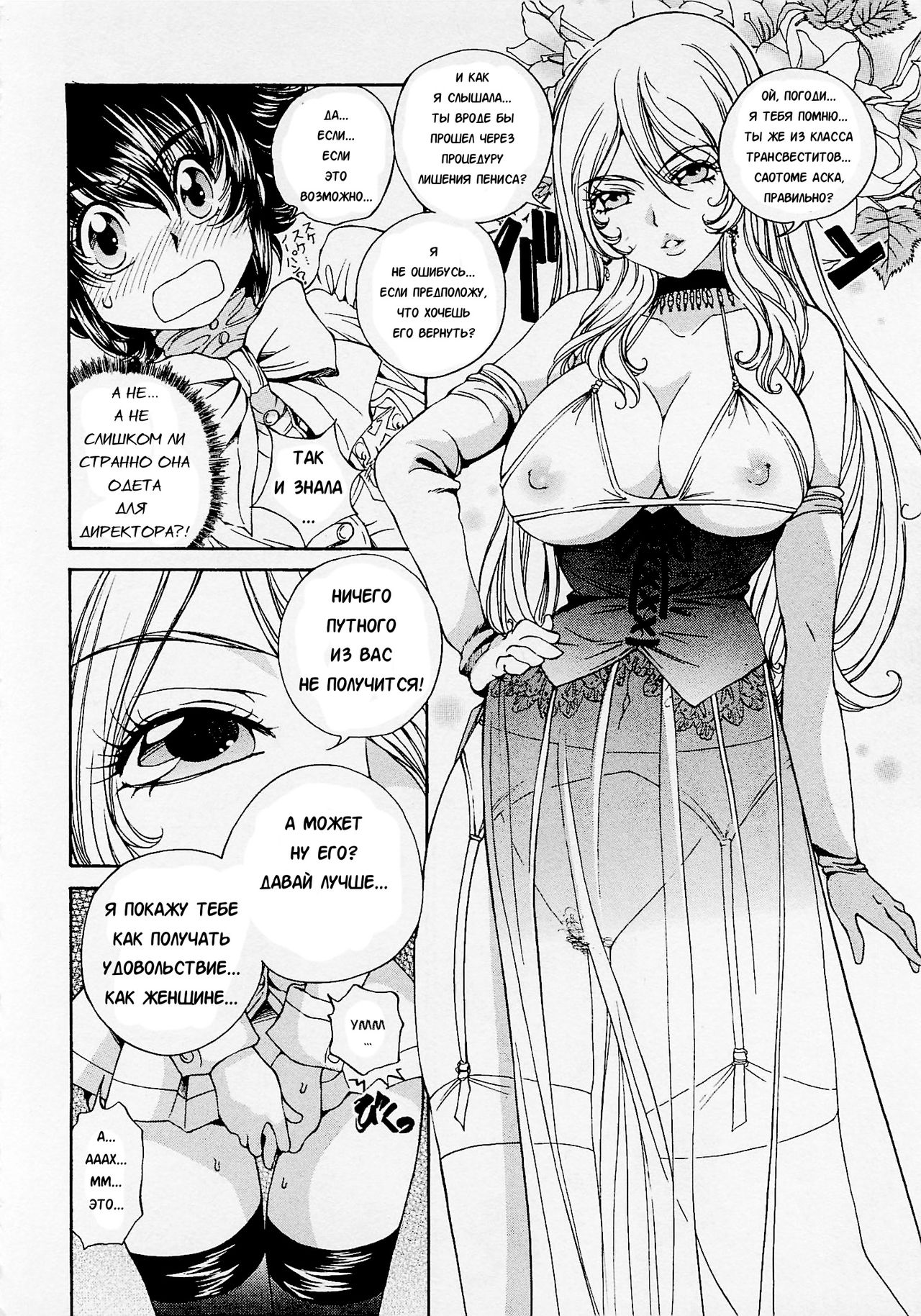 Josou Shijo 1 Ch. 2 page 12 full