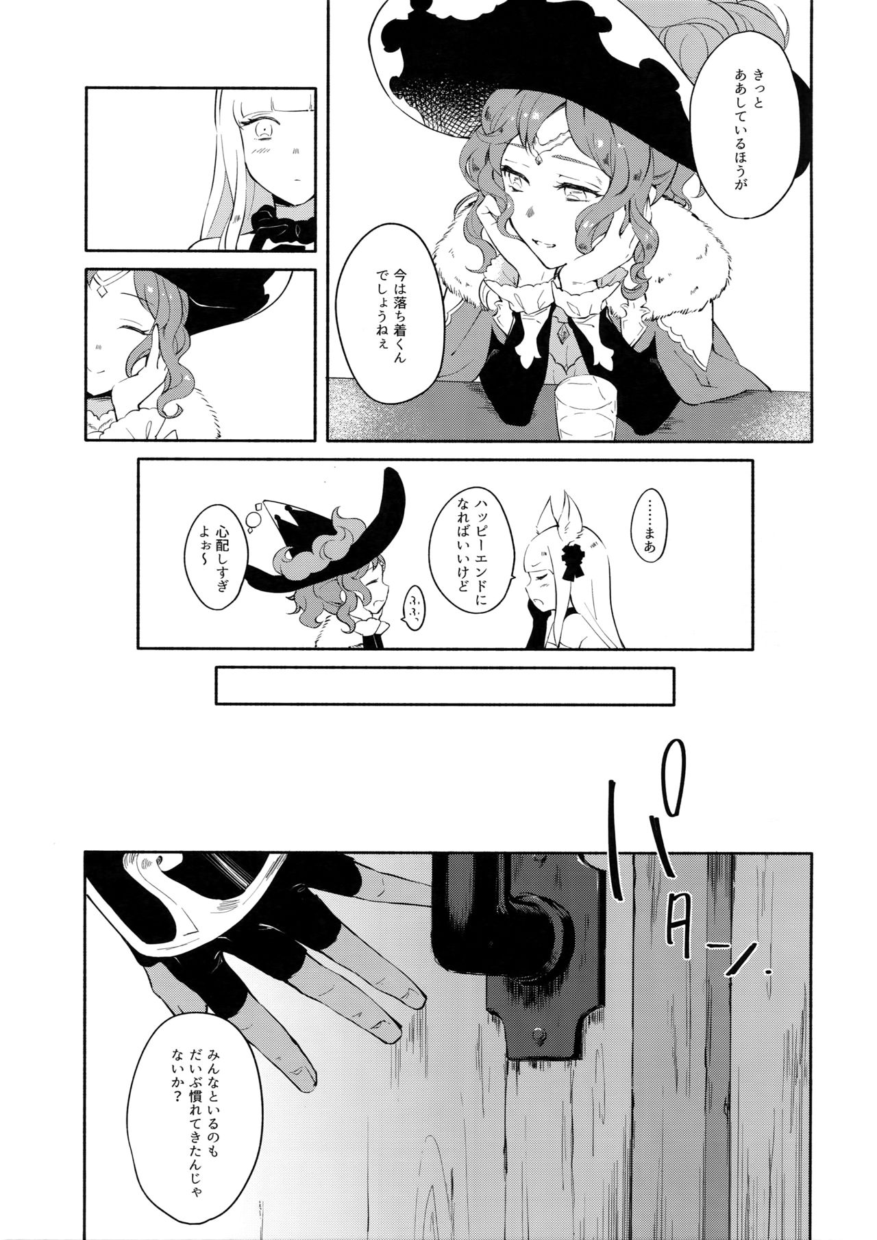 Hitotsu Nokorazu Anata ni Sasageru page 6 full