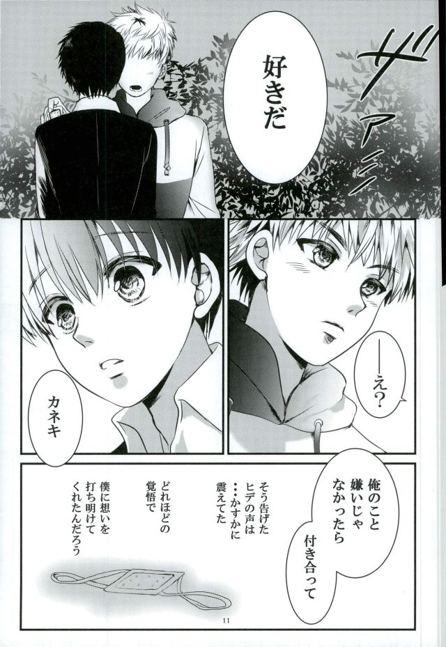 Kimi to Boku ga Kokokara Saki e Susumenai Riyuu page 10 full