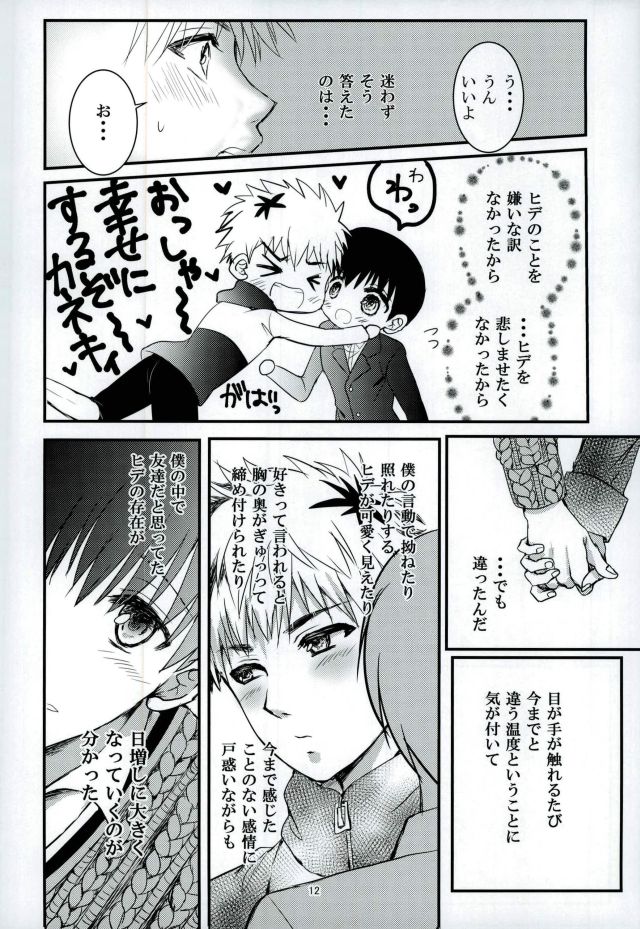 Kimi to Boku ga Kokokara Saki e Susumenai Riyuu page 11 full