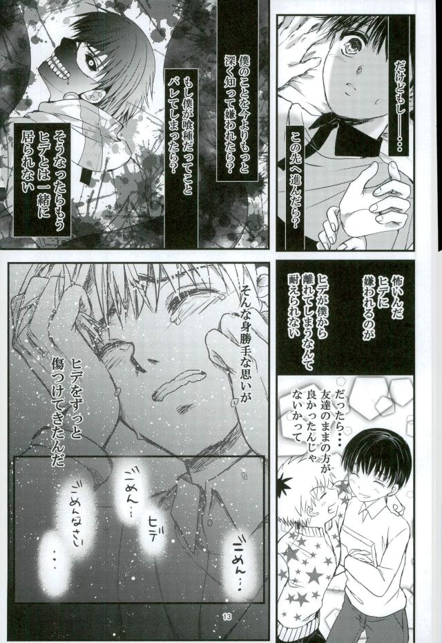 Kimi to Boku ga Kokokara Saki e Susumenai Riyuu page 12 full