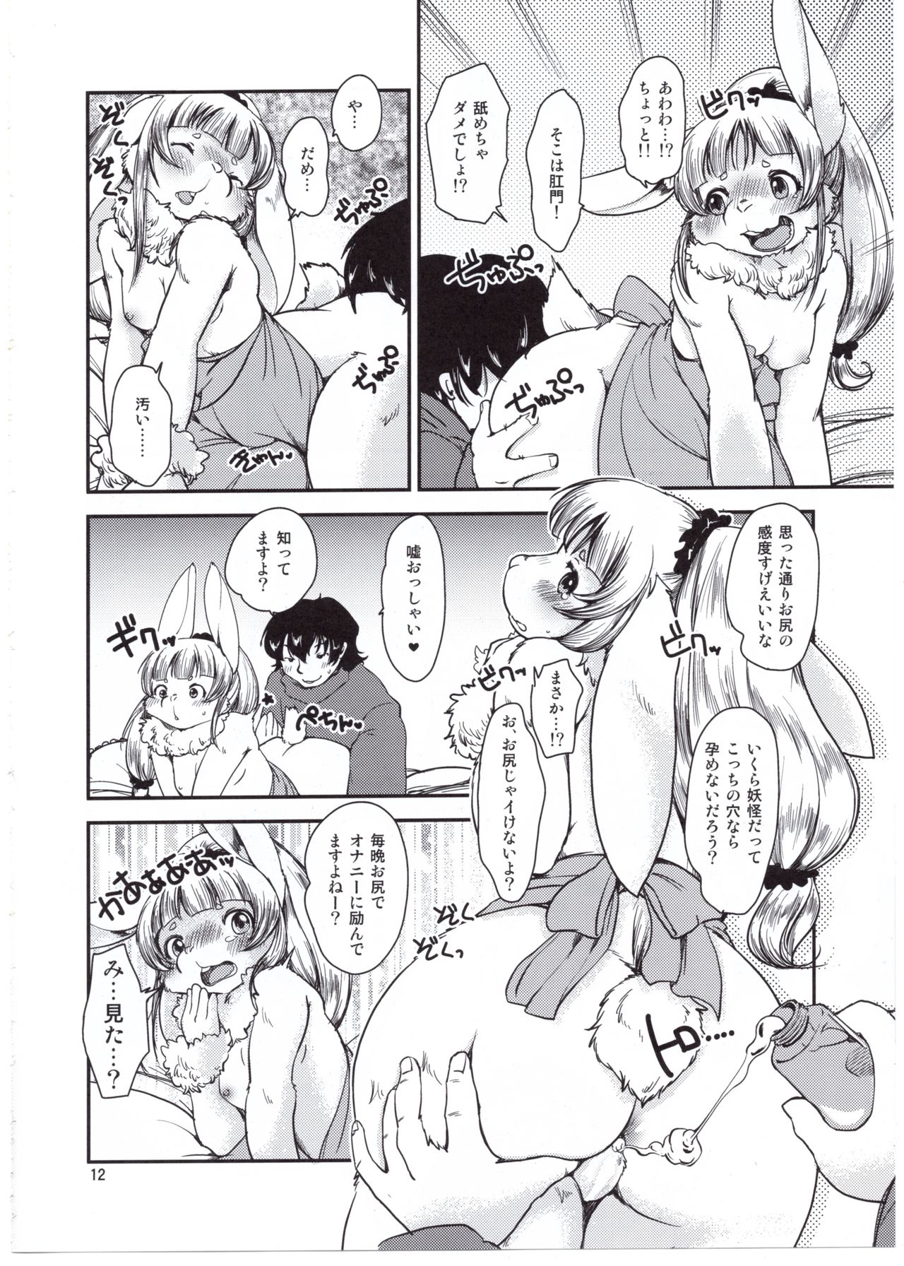 Mononoke Yome 4 page 11 full
