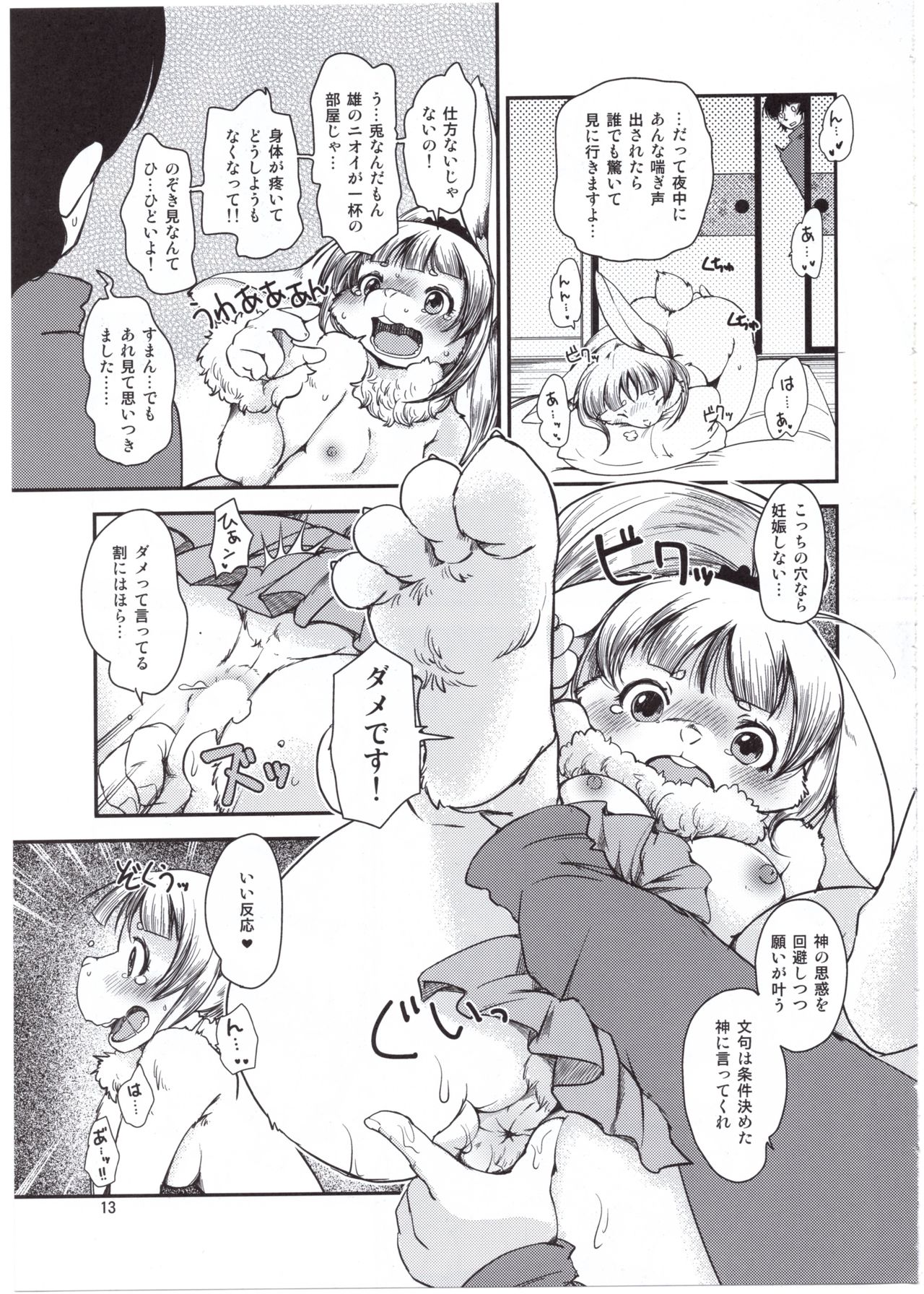 Mononoke Yome 4 page 12 full