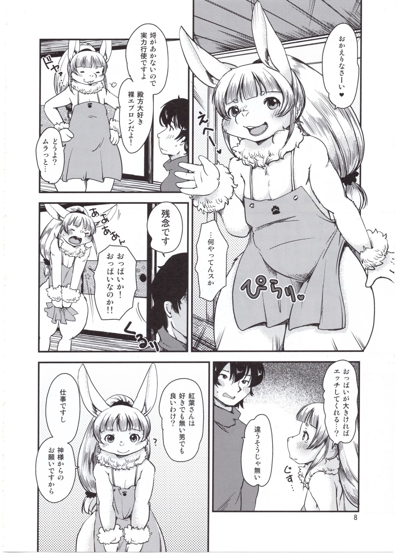 Mononoke Yome 4 page 7 full