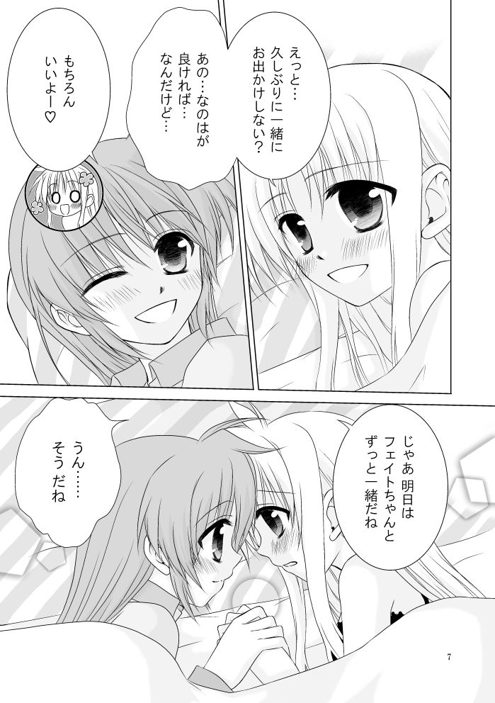 初めて出したなのフェイ本でした。 page 2 full