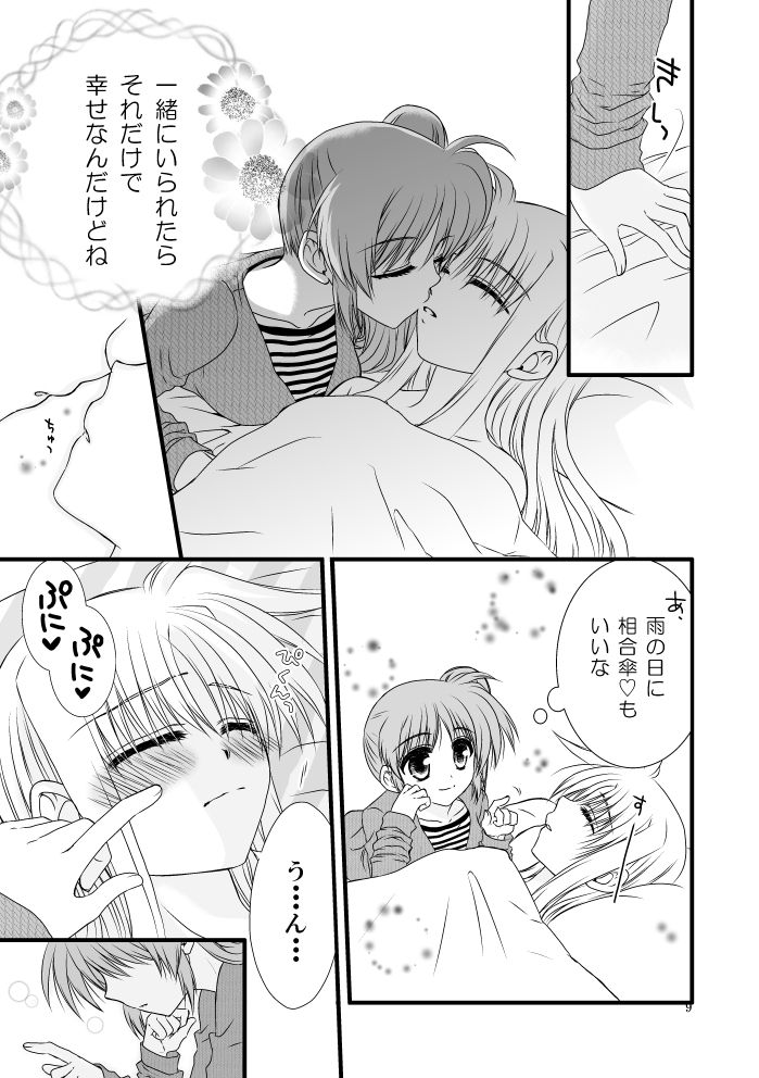 初めて出したなのフェイ本でした。 page 4 full