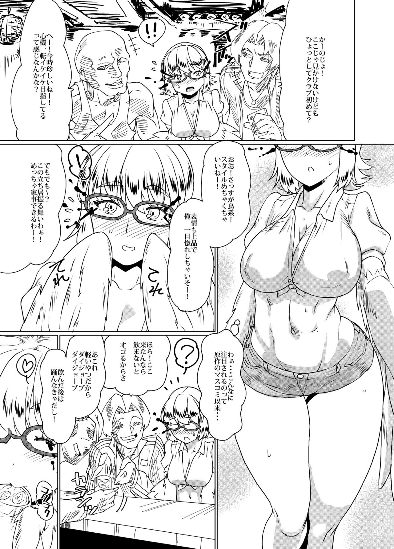 Gureta no wa Yabai-san page 6 full