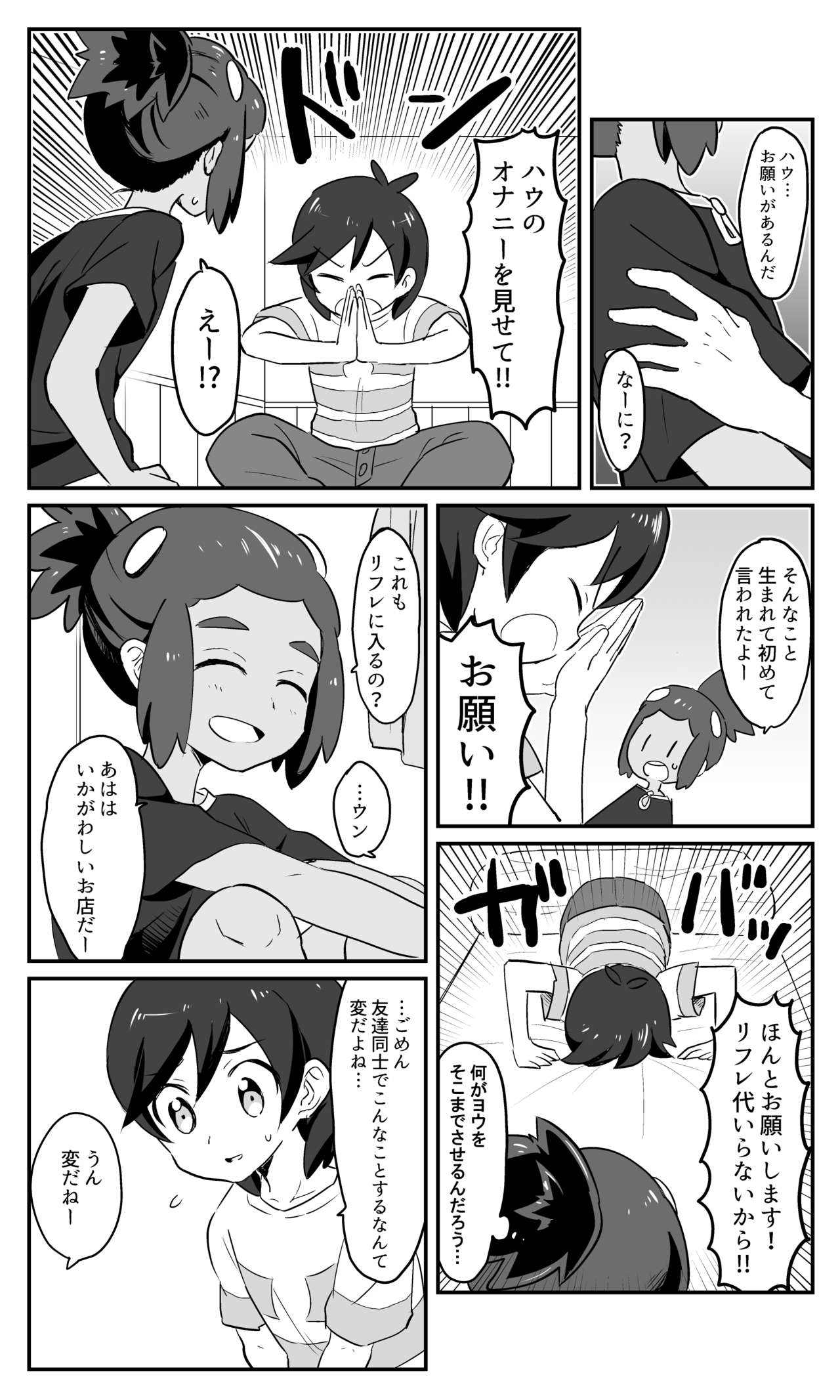 Hau-kun Refre page 12 full