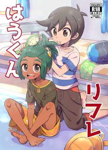 [Karabako. (Mikanbako)] Hau-kun Refre (Pokémon Sun and Moon) [Digital] cover