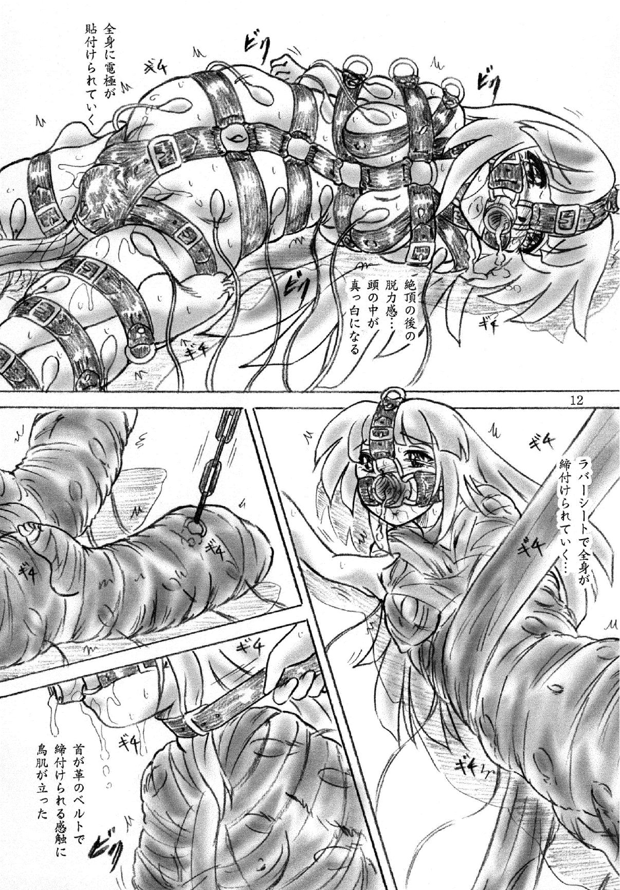 Kousoku Bijutsukan page 12 full