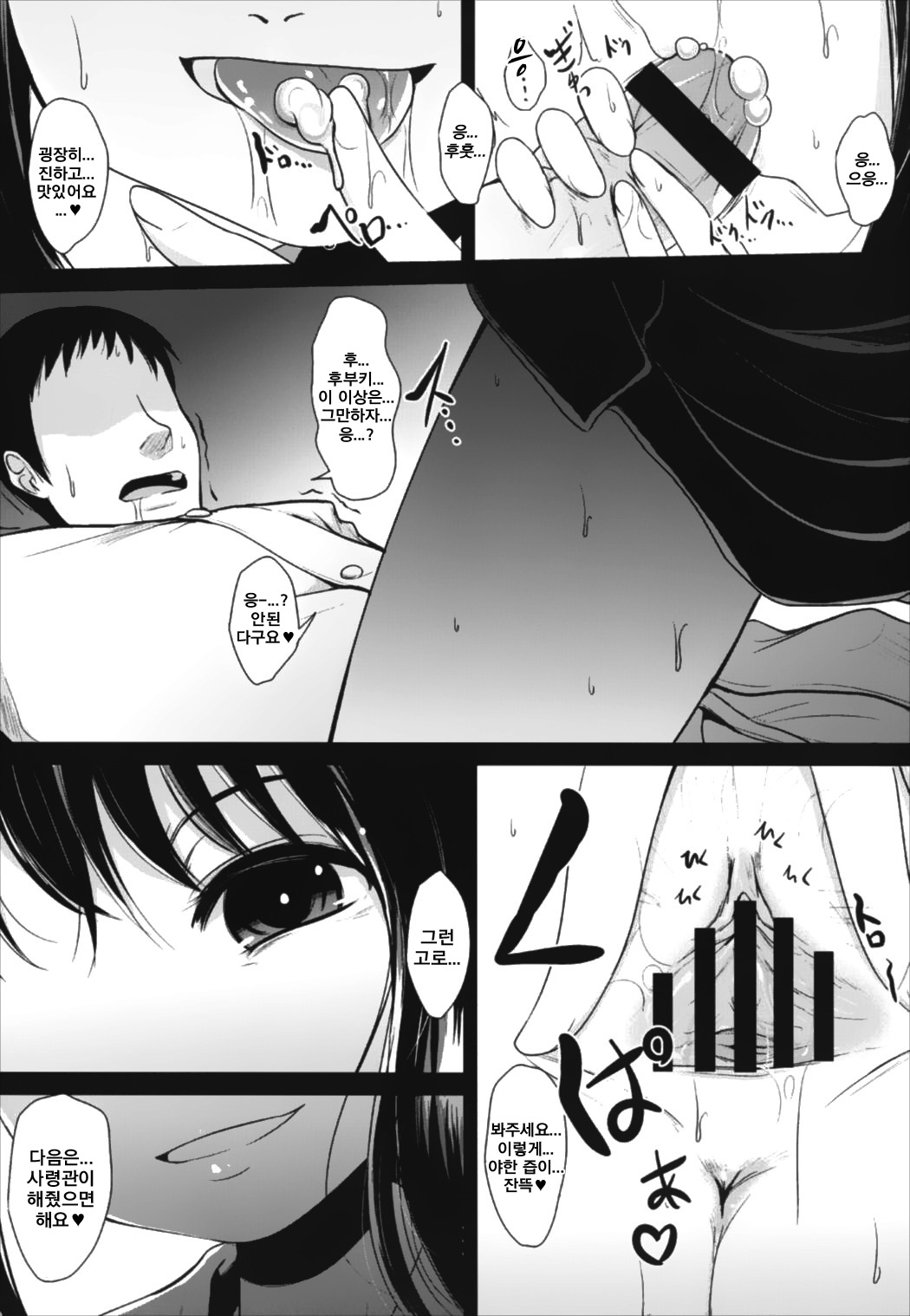 Oimo Chance | 군고구마찬스 page 7 full