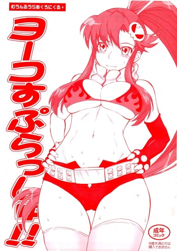 (C78) [MOON RULER (Tsukino Jyogi)] Yoko Splash!! (Tengen Toppa Gurren Lagann) cover
