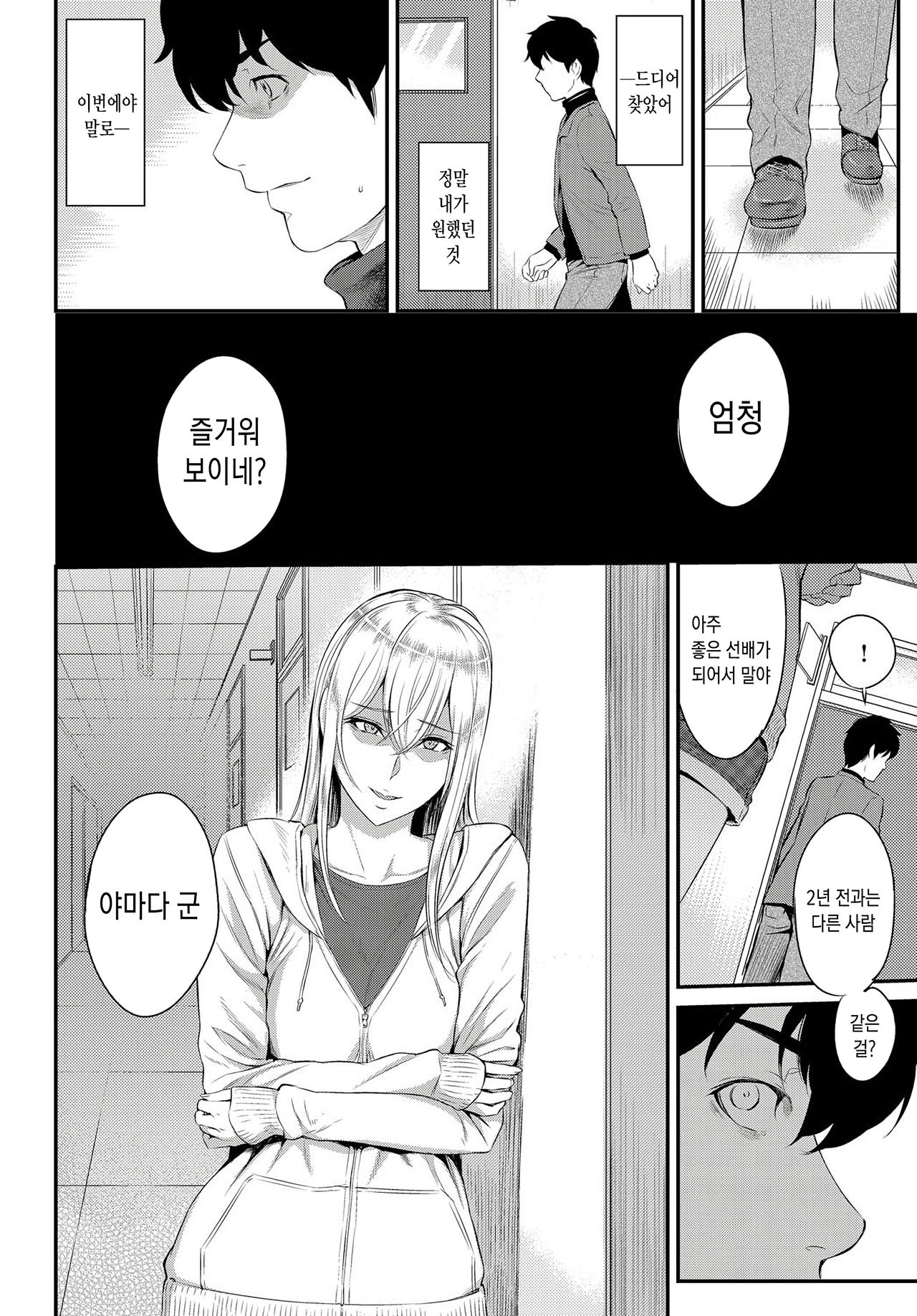 Kizashi | 전조 Ch. 11 page 12 full