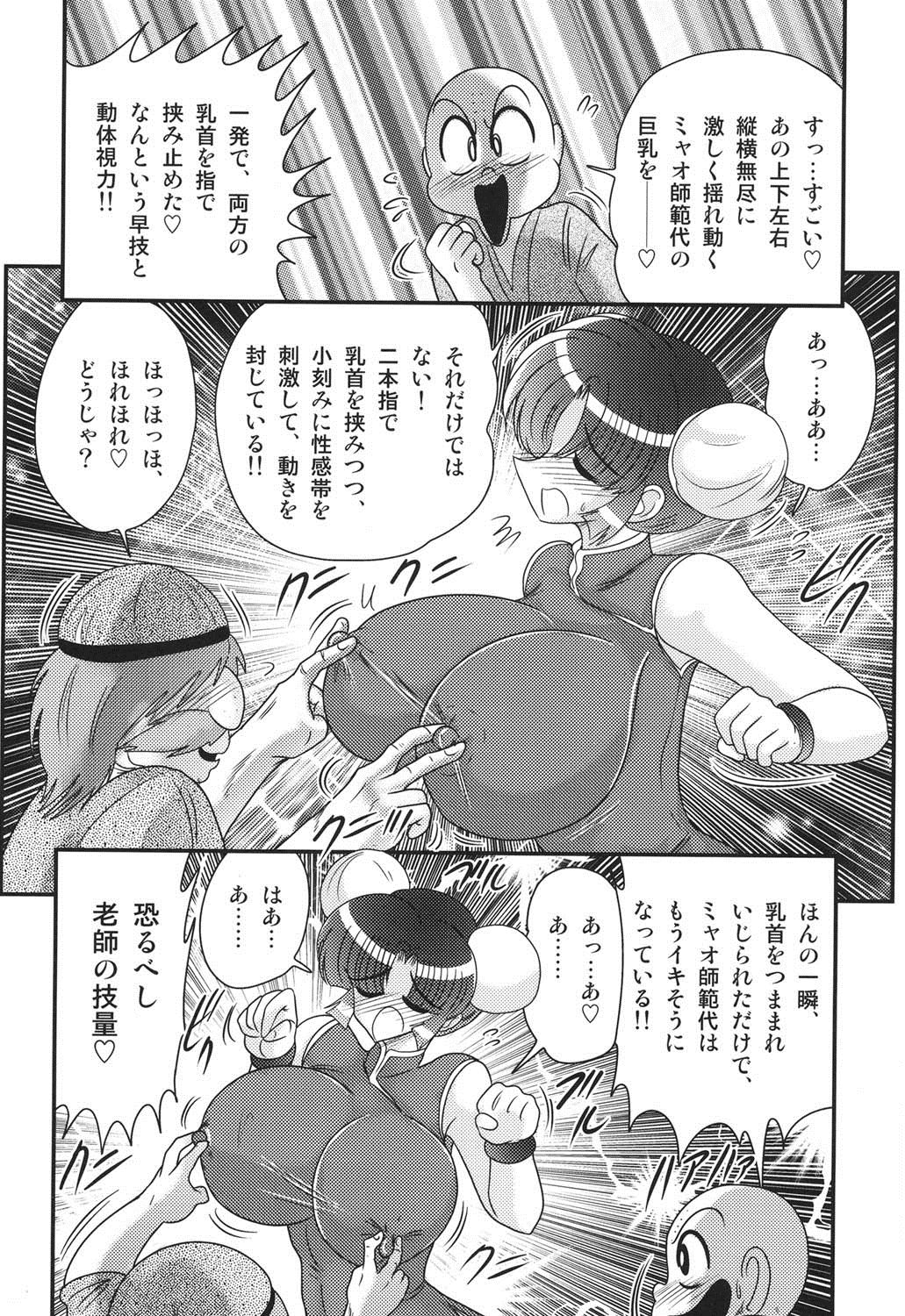 Nyuurin Kazan  -Gekisatsu Kyonyuuken- page 10 full