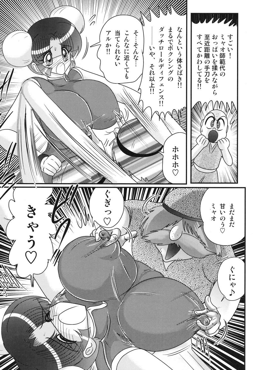 Nyuurin Kazan  -Gekisatsu Kyonyuuken- page 12 full