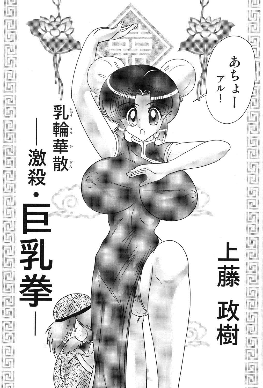 Nyuurin Kazan  -Gekisatsu Kyonyuuken- page 2 full
