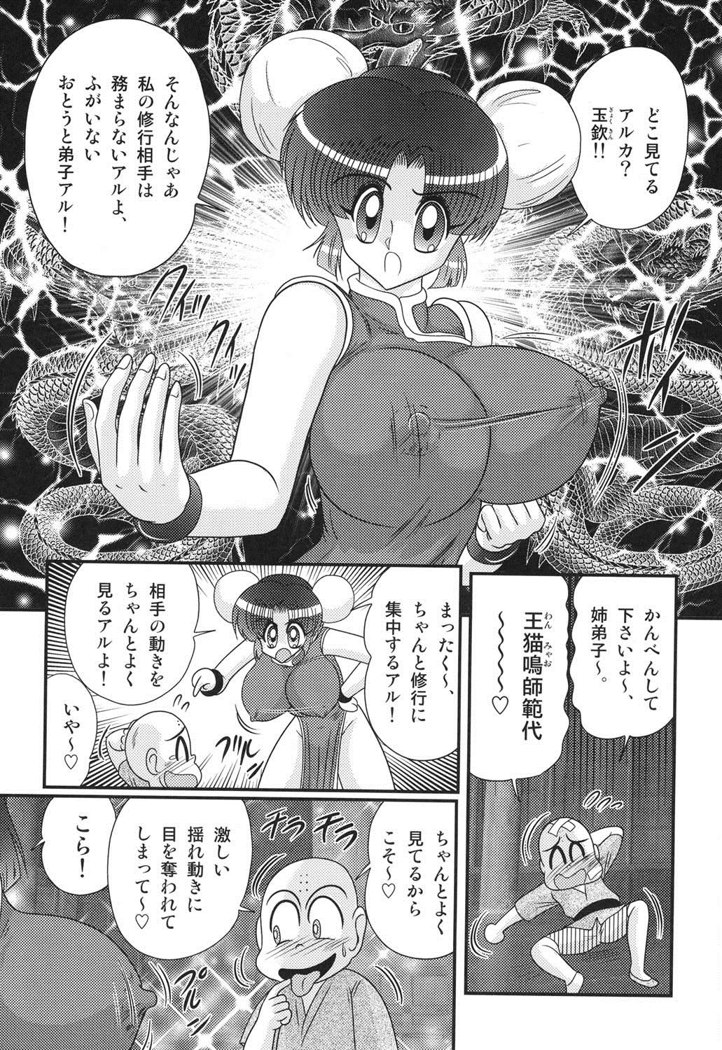 Nyuurin Kazan  -Gekisatsu Kyonyuuken- page 4 full