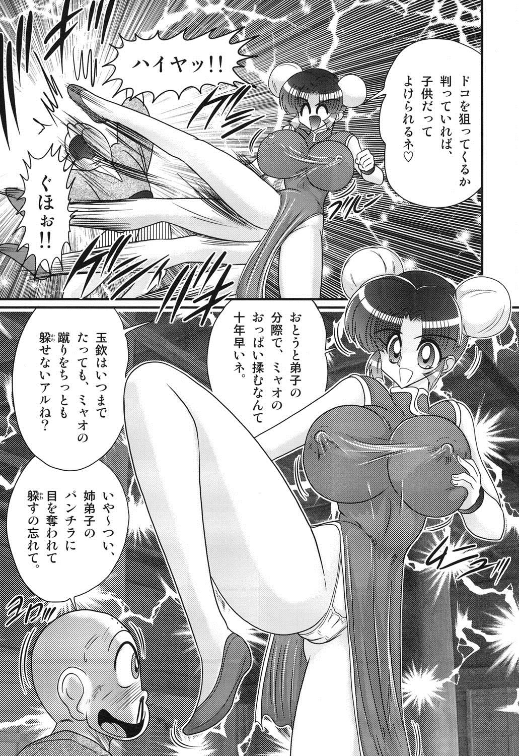 Nyuurin Kazan  -Gekisatsu Kyonyuuken- page 6 full
