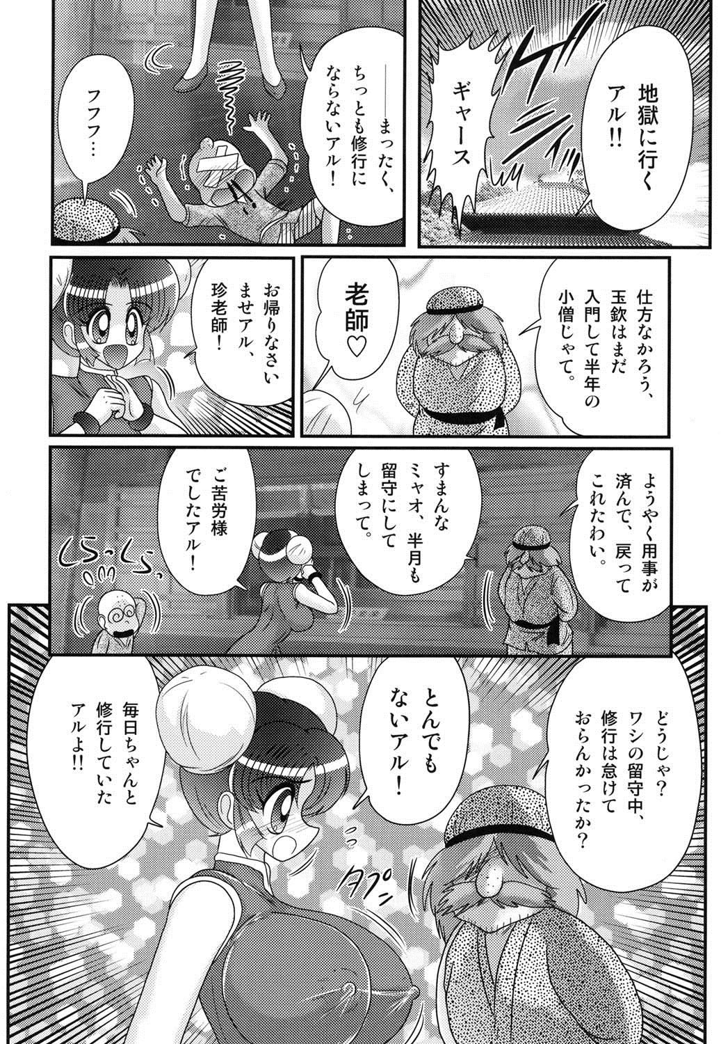 Nyuurin Kazan  -Gekisatsu Kyonyuuken- page 7 full