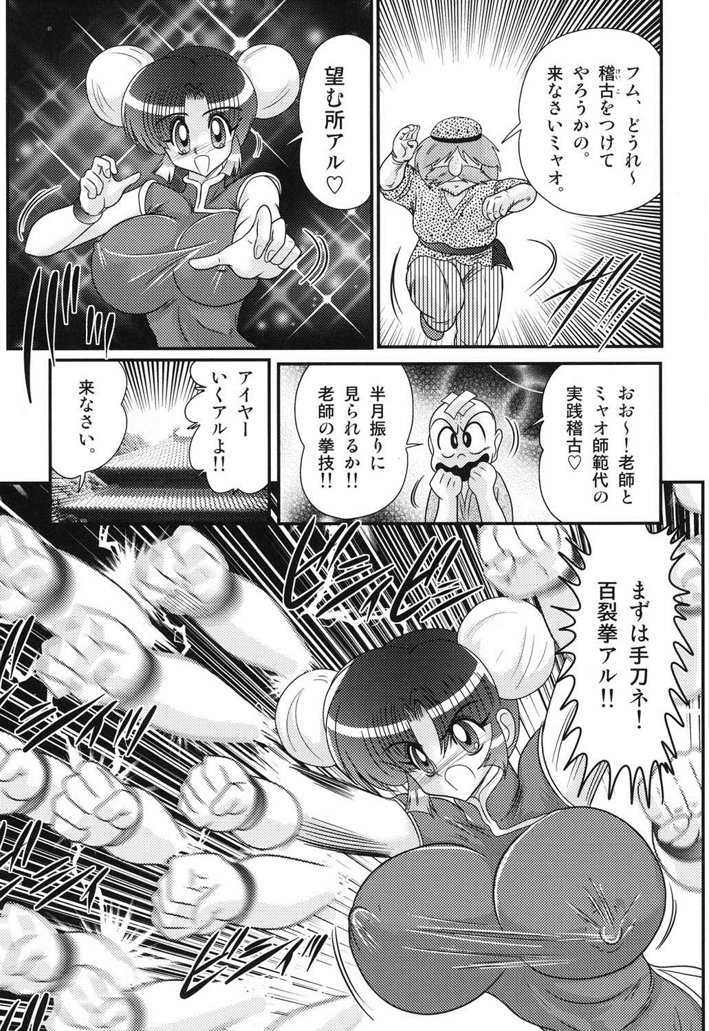 Nyuurin Kazan  -Gekisatsu Kyonyuuken- page 8 full