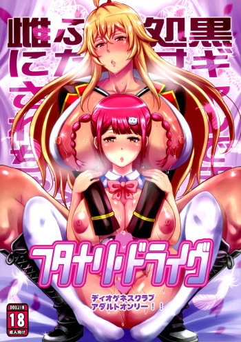 (COMIC1☆11) [Diogenes Club (Haikawa Hemlen)] Futanari Drive (Valkyrie Drive -Mermaid-) [English] [Kargarok1] cover