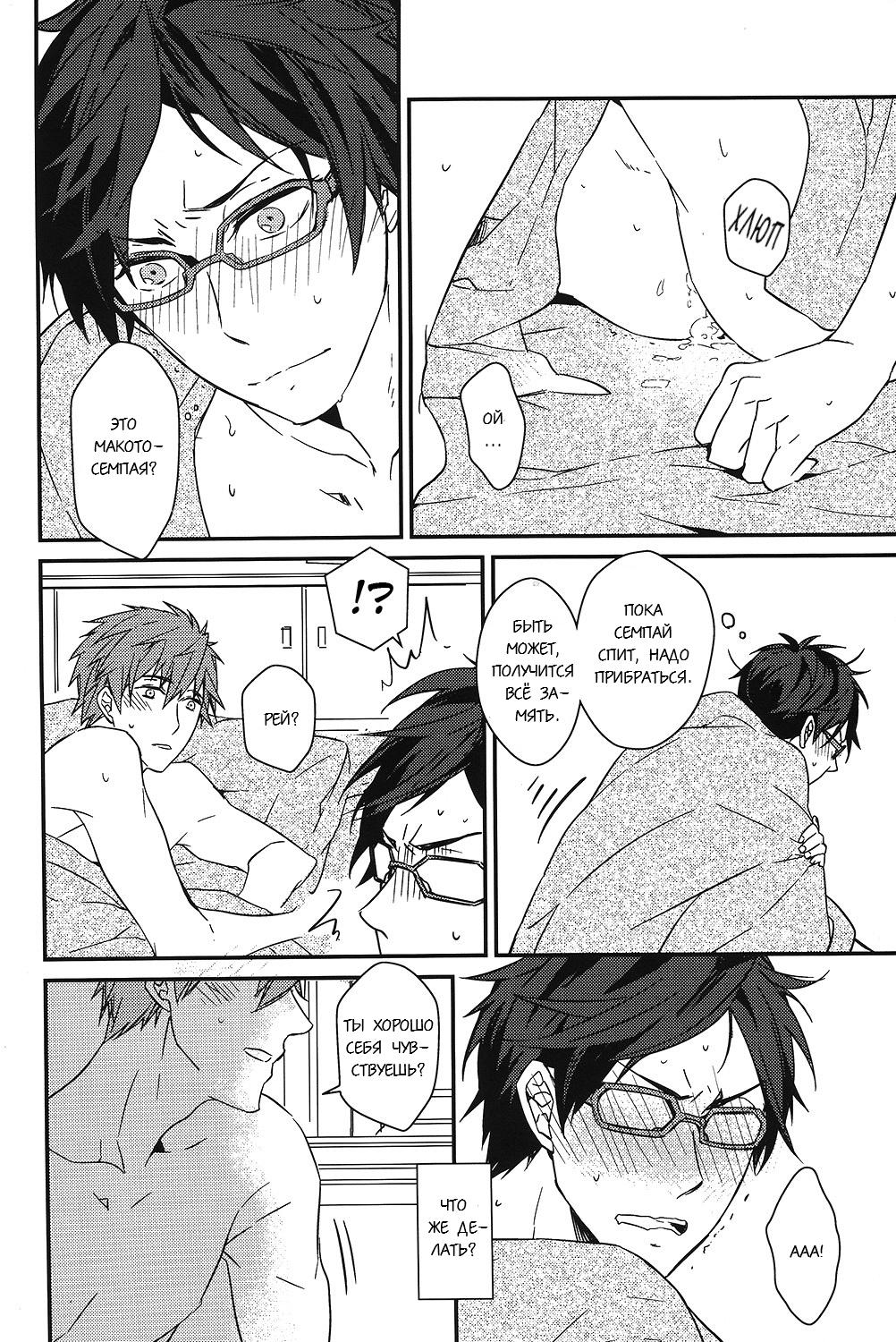 MakoRei Kikan #01 page 11 full