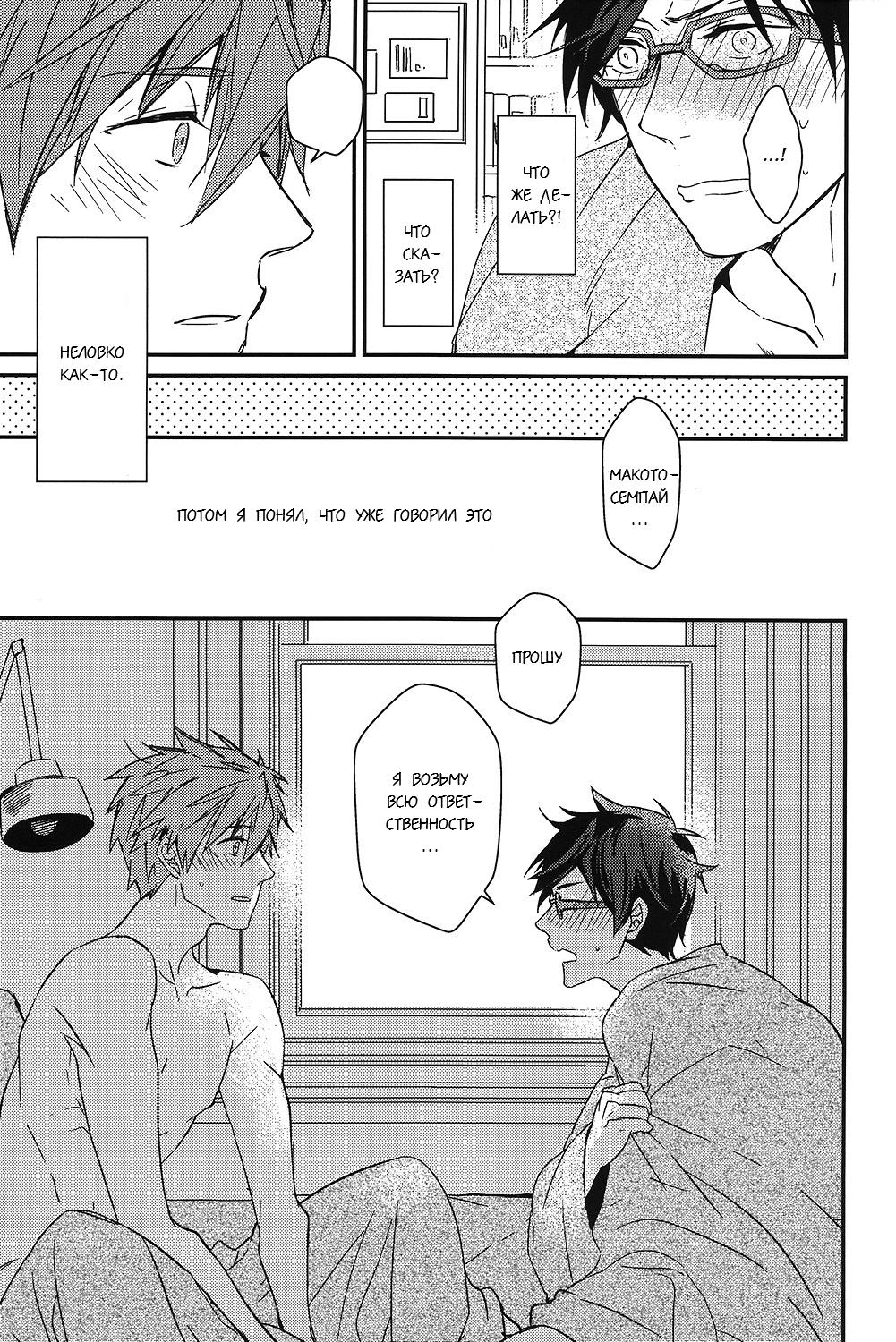 MakoRei Kikan #01 page 12 full