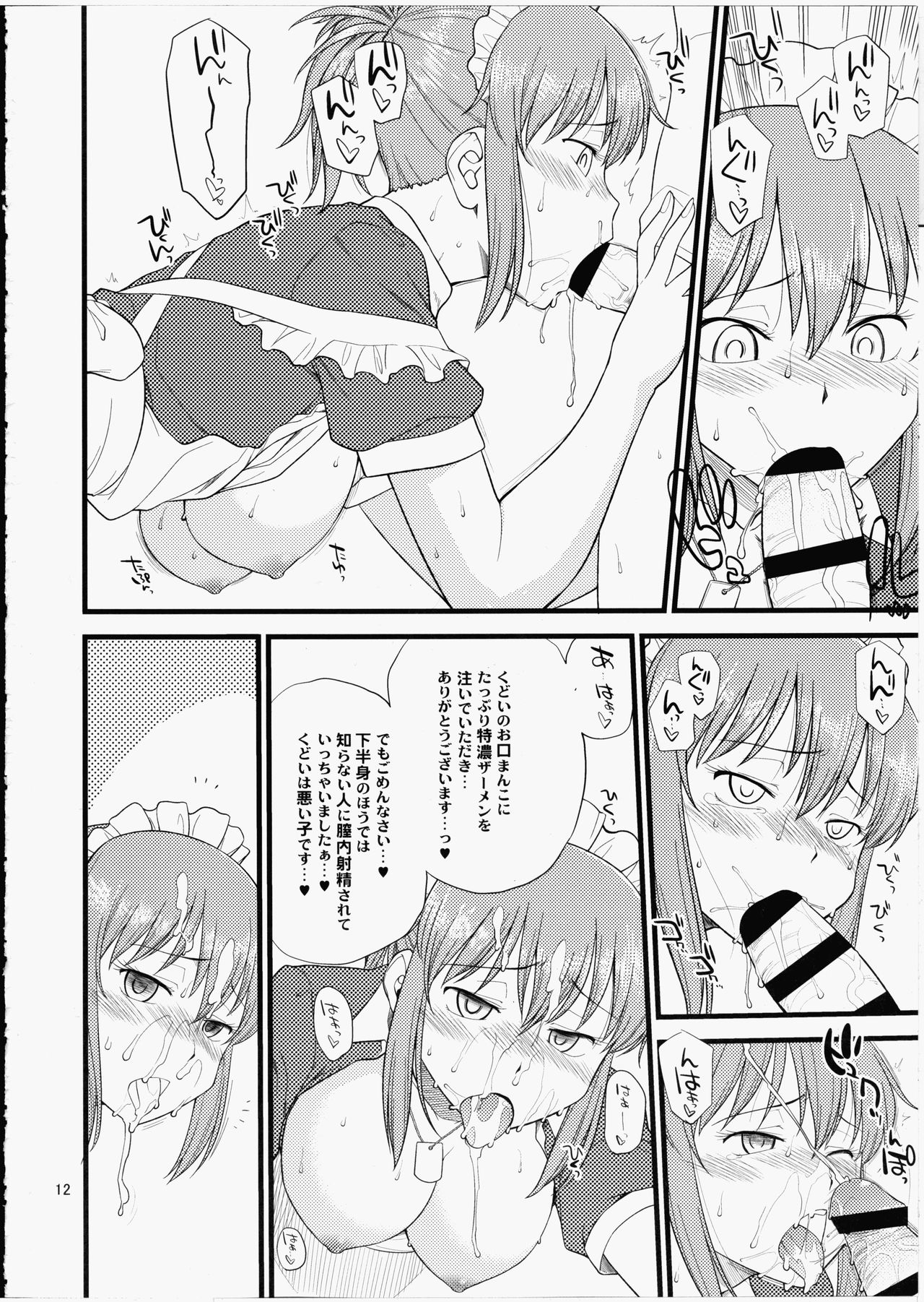 Yume No Maid-san To Yume No Situation De Hame Makuru Hon page 11 full