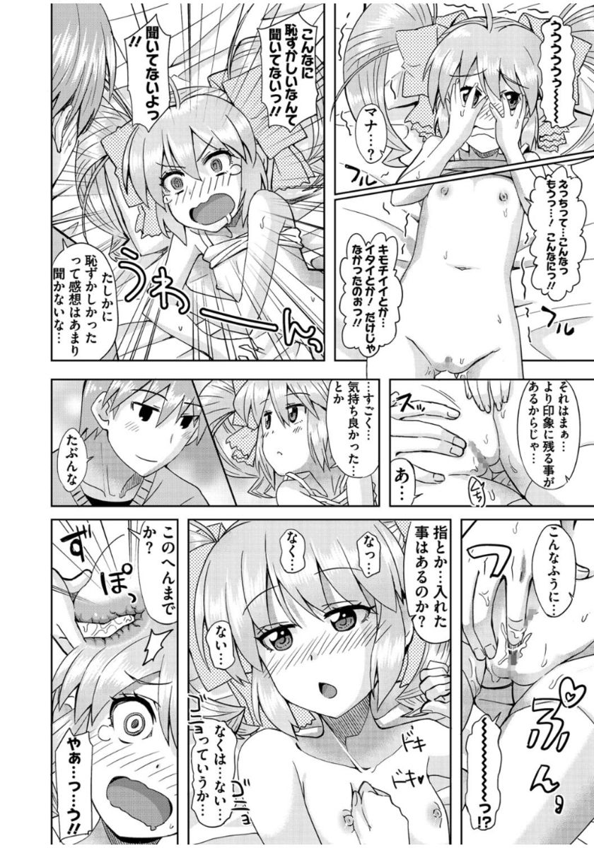 Mana Koma H’s ~Haramase Ecchi na Spinoff~ page 12 full