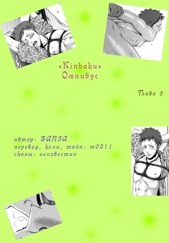 [ZARIA (Zariya Ranmaru)] ZARIA Omnibus -Kinbaku- [Russian] [m0811] cover