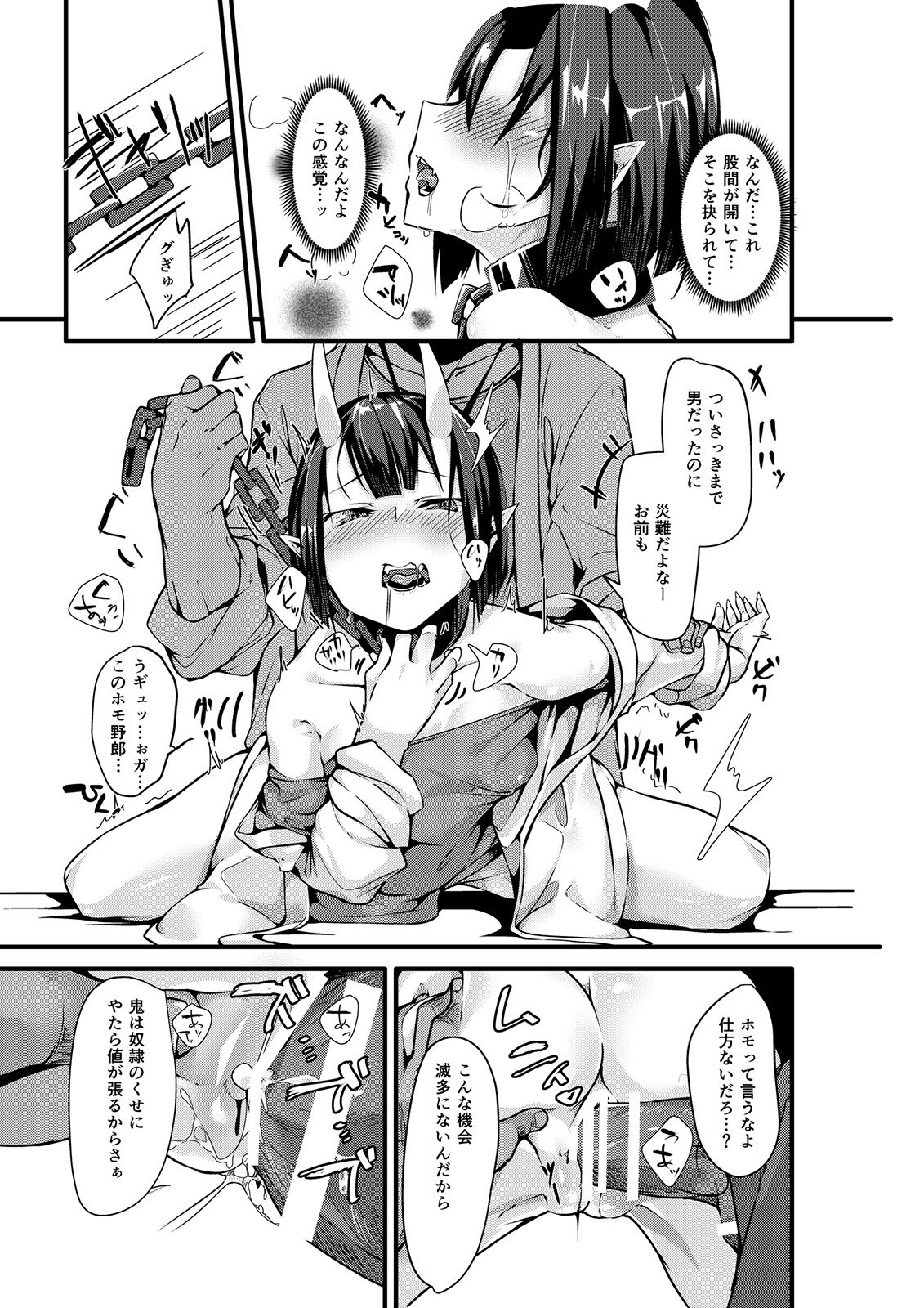 Mio TS Dorei Oni page 12 full