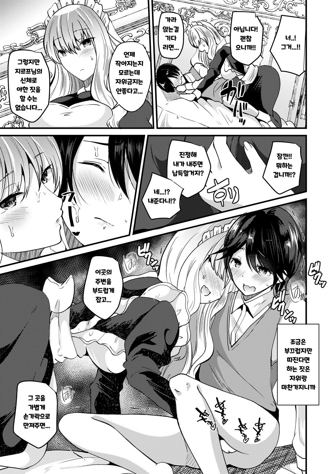 Ore to Maid no Irekawari Life | 나와 메이드의 교체 라이프 page 11 full
