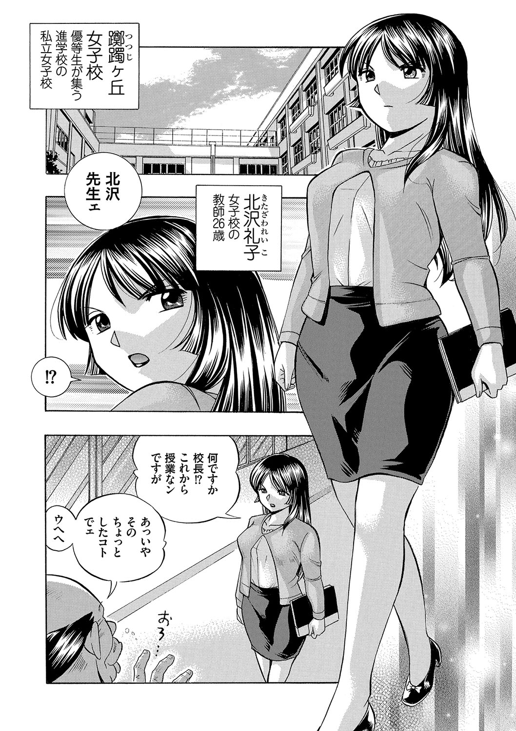 Jokyoushi Reiko ~Saiin Choukyoushitsu~ page 11 full