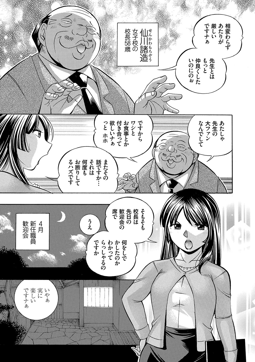 Jokyoushi Reiko ~Saiin Choukyoushitsu~ page 12 full