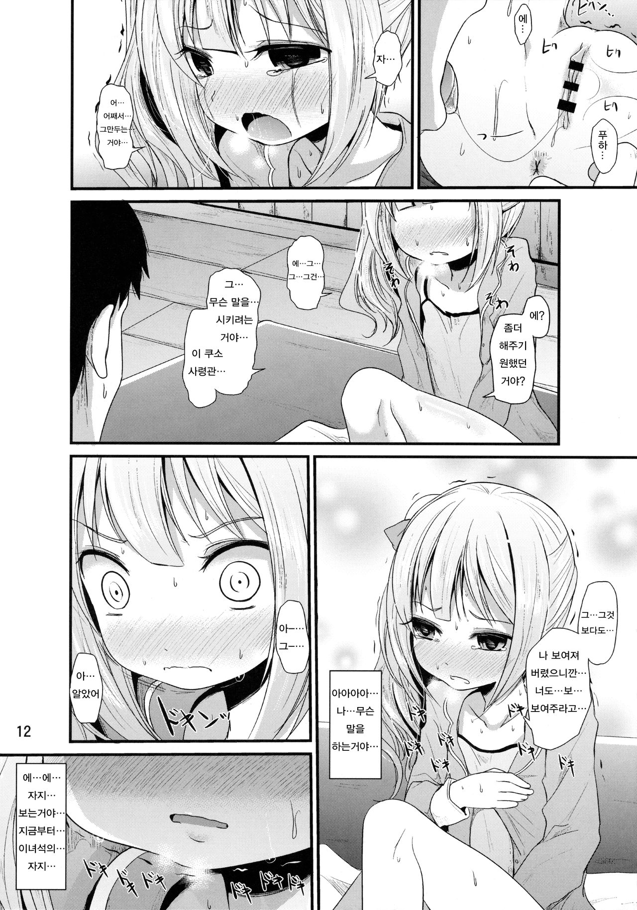 Kasumi no Himitsu page 11 full