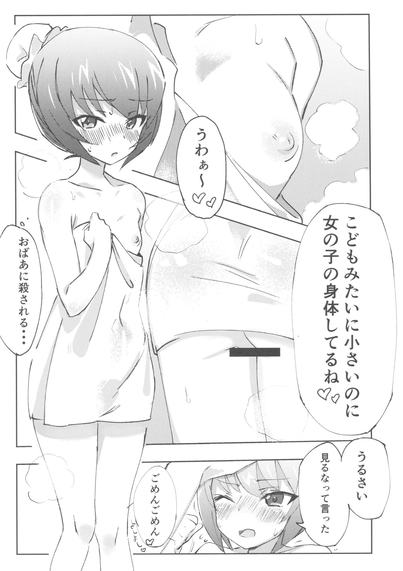 GirlPan Chara ni Ecchi na Onegai o Shitemiru Hon page 12 full