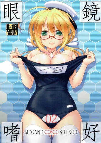 (COMIC1☆8) [Nomugicha (Ayato)] Megane Shikou 02 (Kantai Collection -KanColle-) cover