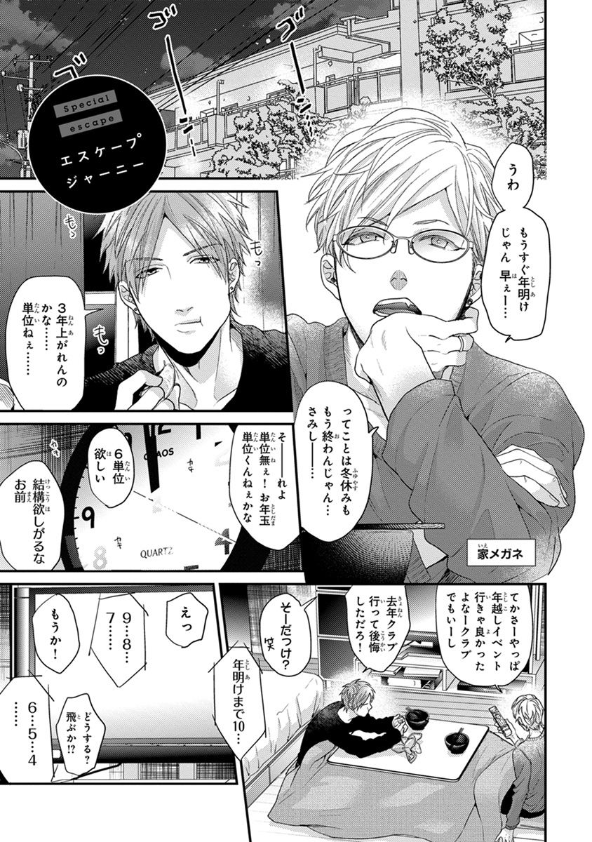 Escape Journey 2 page 5 full