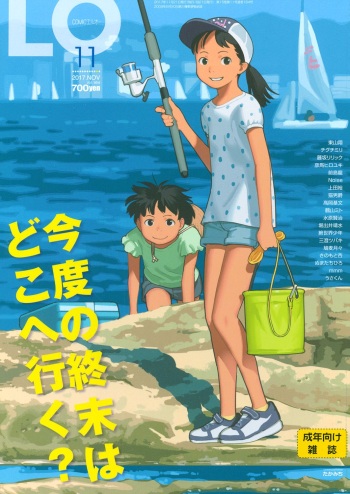 COMIC LO 2017-11 [Digital] cover