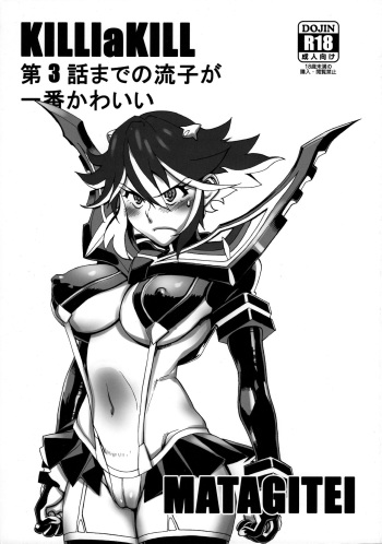 (C86) [Matagitei (Ookubo Matagi)] KILLlaKILL Daisanwa Made no Ryuuko ga Ichiban Kawaii (Kill la Kill, Dragon's Crown) cover