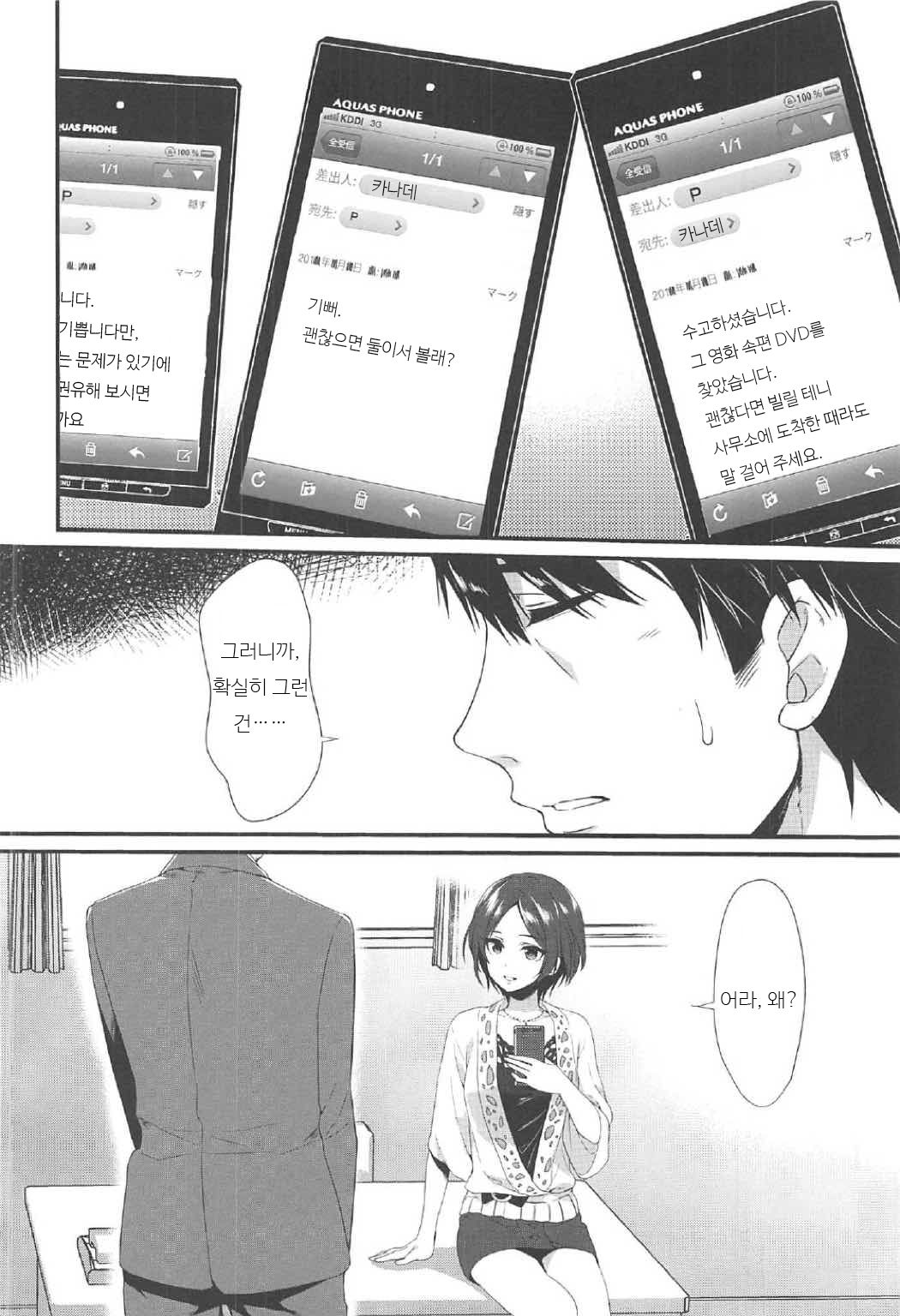 Kiss + Sexterios page 11 full